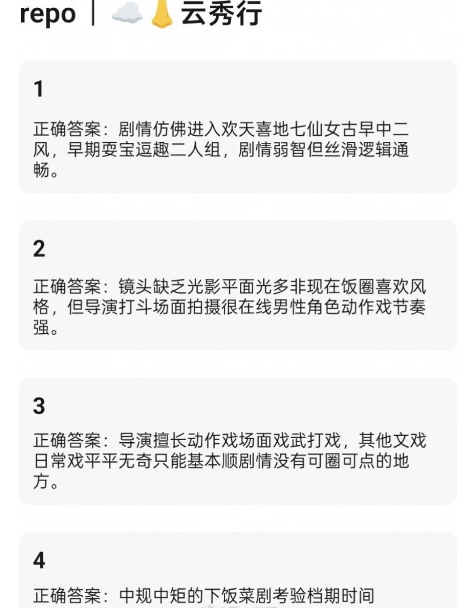 李一桐、曾舜晞、邓为、田嘉瑞等《云秀行》看片repo ​​​