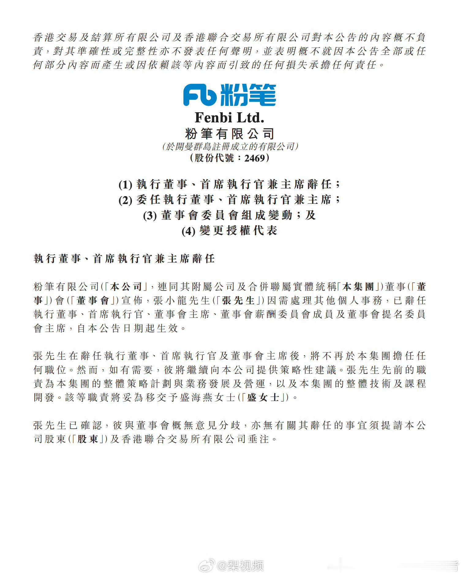 LH手机科技爱好者 互联网的舆论效应很可怕的，粉笔CEO张小龙还是没顶住压力最终
