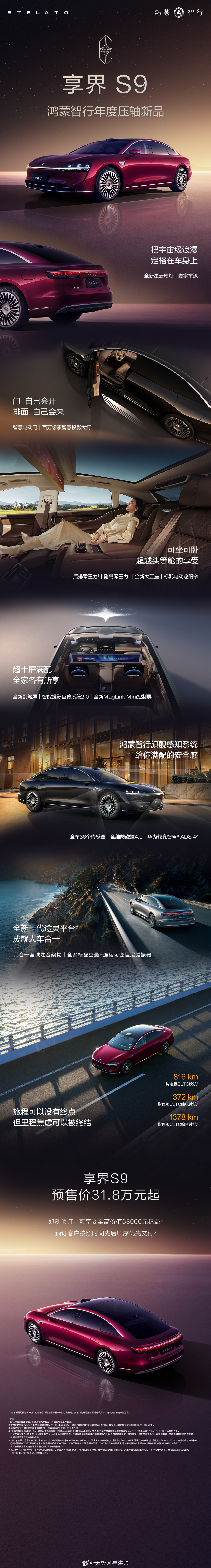 新款享界S9正式开启小订 11月7日，华为余承东发布微博，官宣鸿蒙智行旗舰9系新