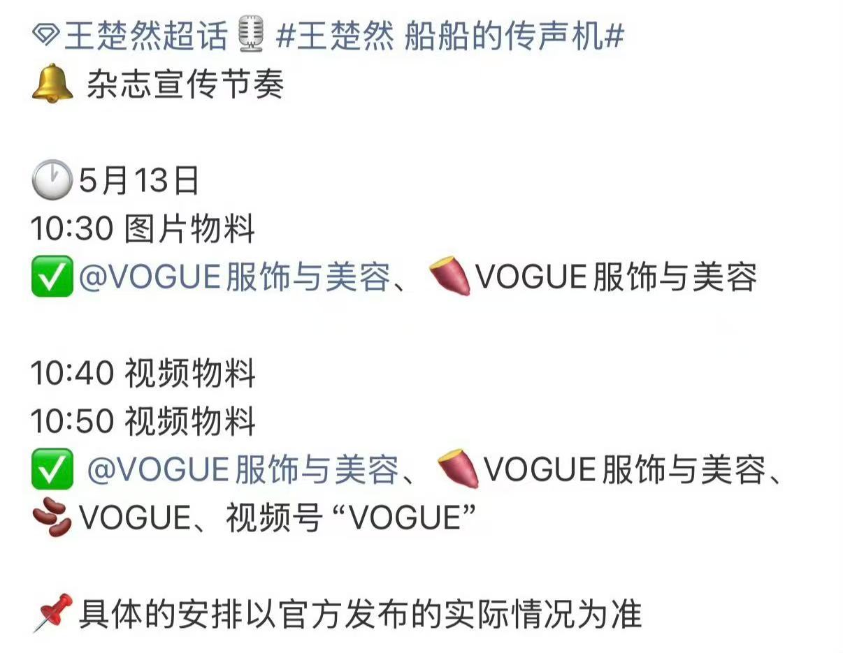 王楚然vogue封面王楚然vogue杂志 哇哦！王楚然vogue封面～狠狠期待美