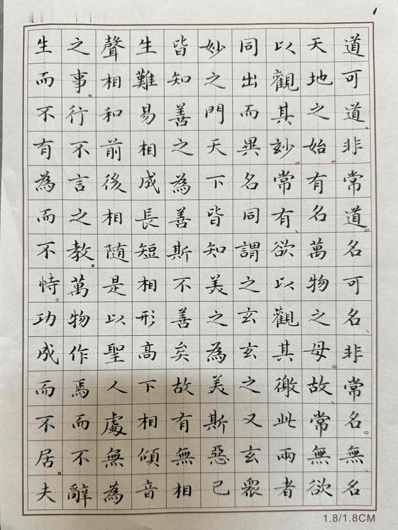 喜欢魏晋时期谁的字？
很少临帖的我开始临写王羲之的道德经
准备春节用毛笔写一篇。