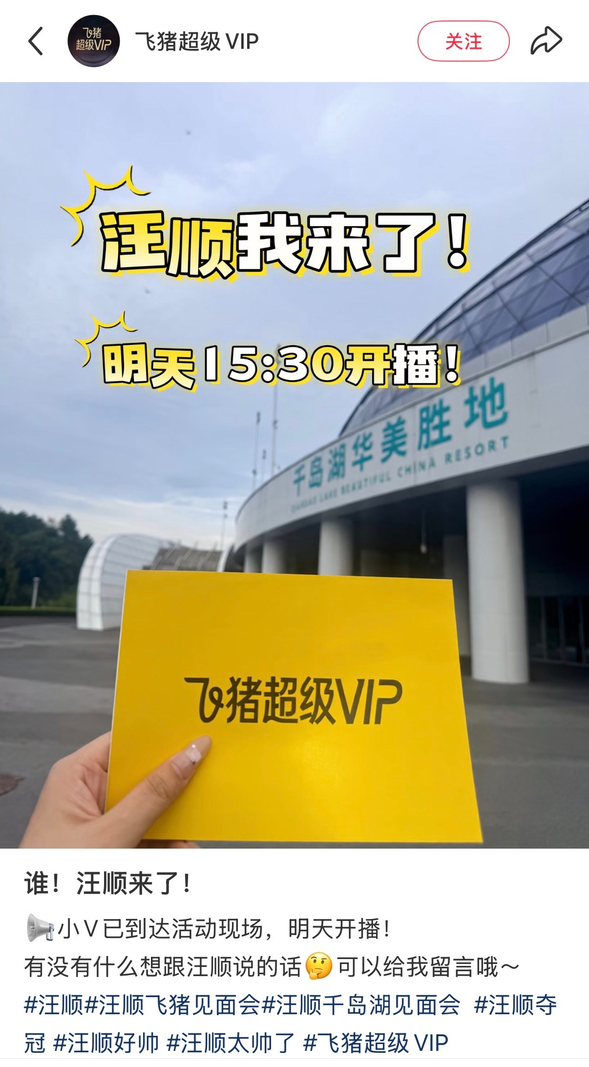 明天15:30看直播期待汪顺！汪顺