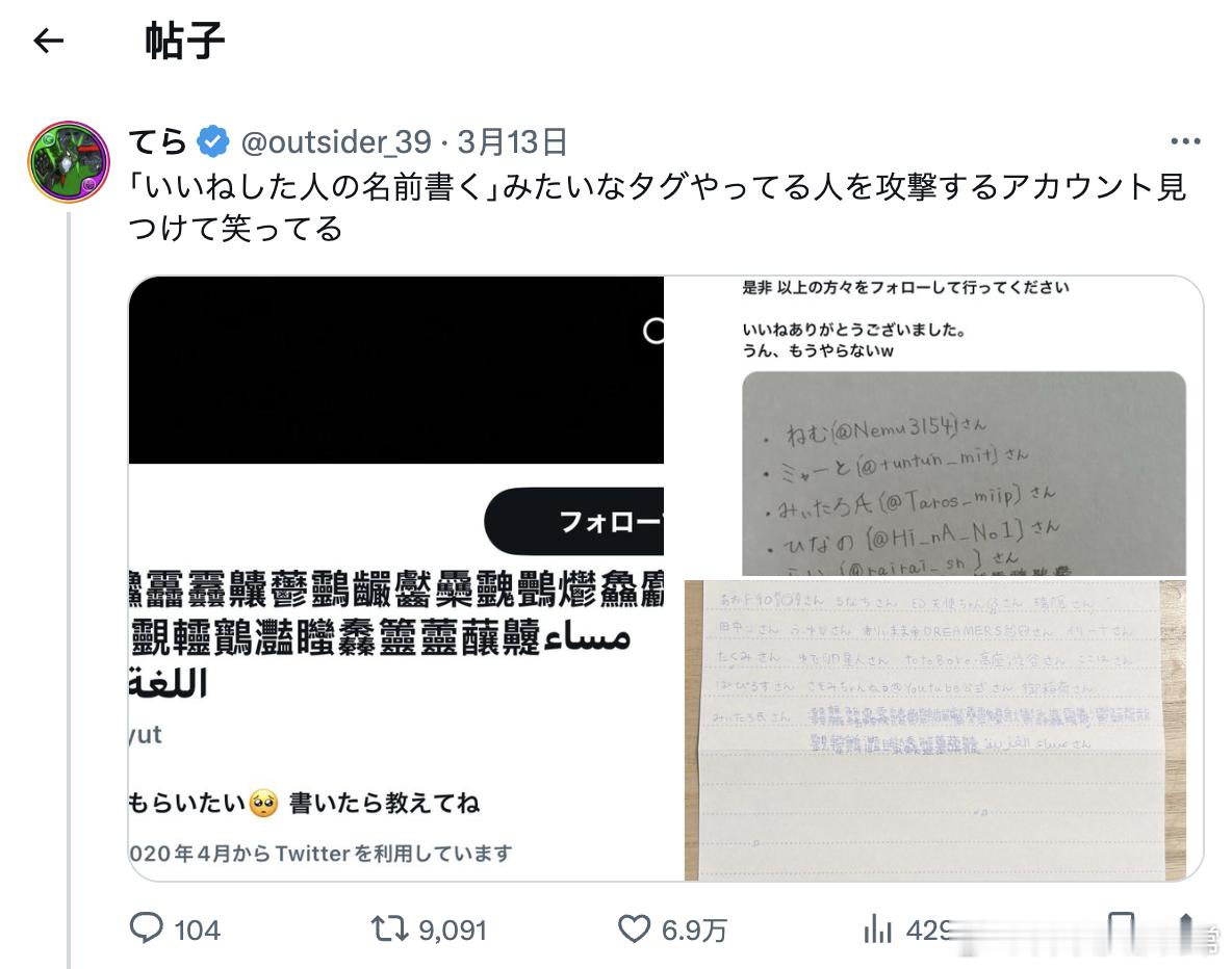 岛国网友创建了个「谁给我点赞我就把谁的名字写下来」的话题，结果出现了一位可以说是