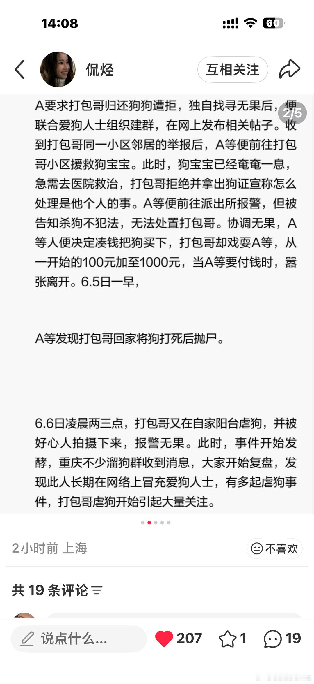 无比气愤 