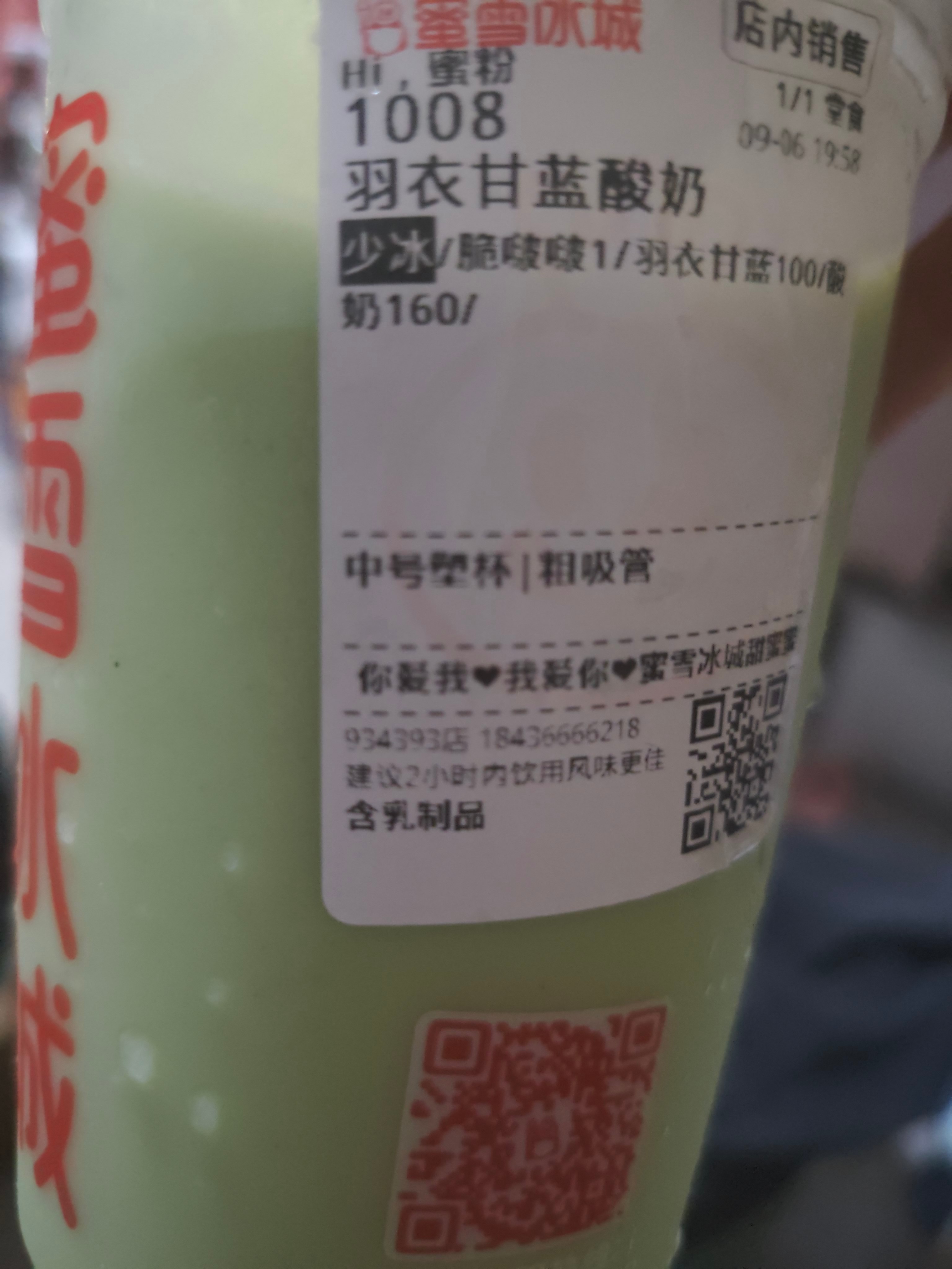 蜜雪冰城的羽衣甘蓝酸奶，难喝到吐了我去怎么这么难喝[便便][便便][便便] ​​