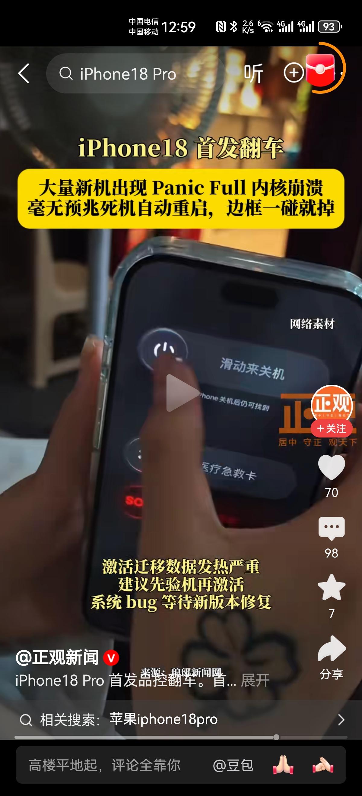 花高价买一部这样的手机，遇到这种情况，你们后悔吗？
苹果手机18首发，苹果粉抢手