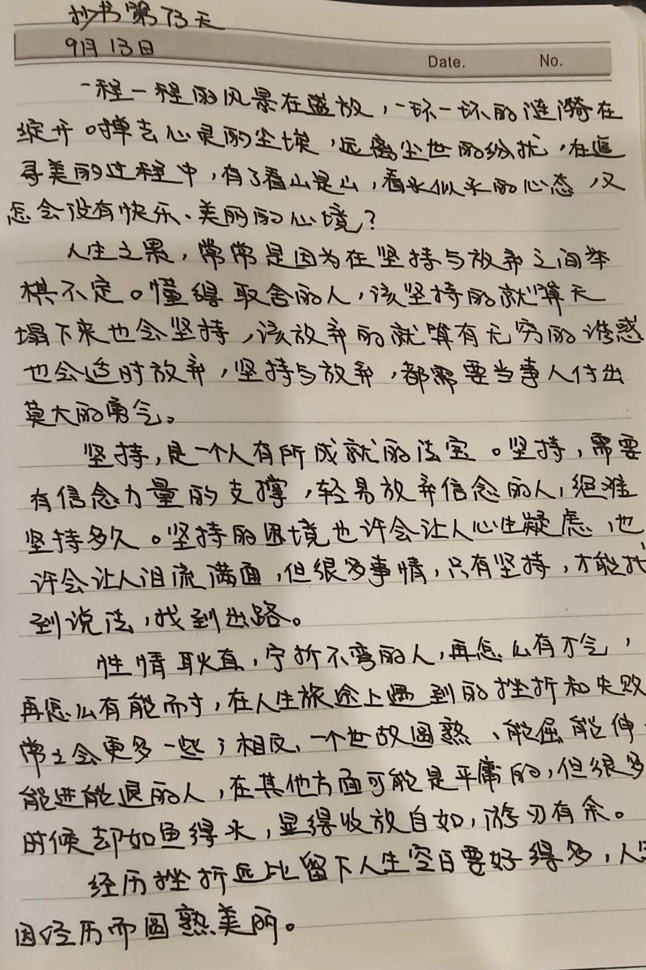 抄书第72天    一程一程的风景在盛放，一环一环的涟漪在绽开。掸去心灵的尘埃，