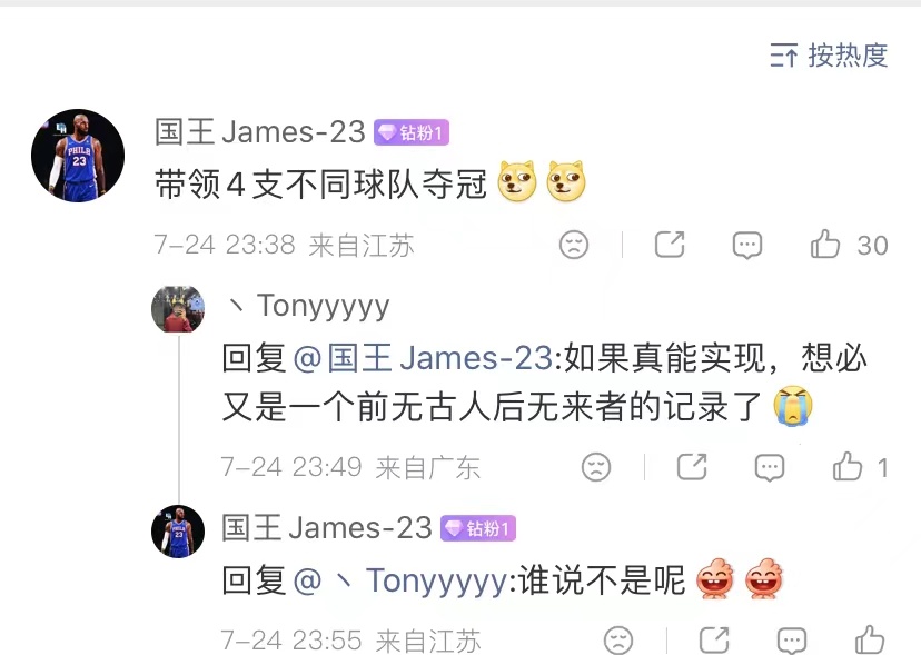 好好好，底薪超巨行了吧詹姆斯加盟76人詹姆斯NBA