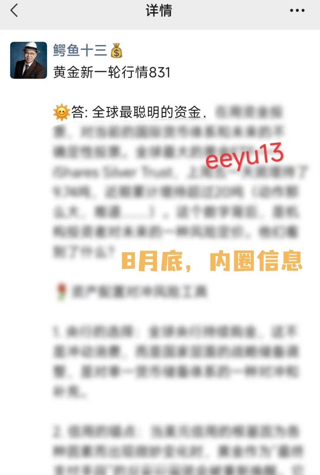 黄金黄金，什么时候下跌？已经连续7个星期都在上涨。我在8月底，提前捕捉启动信号！