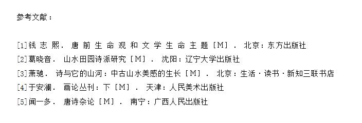 孟浩然为何偏爱“舟”意象？解读其舟行诗的线性叙述中，隐含的地域环境因素

文学与