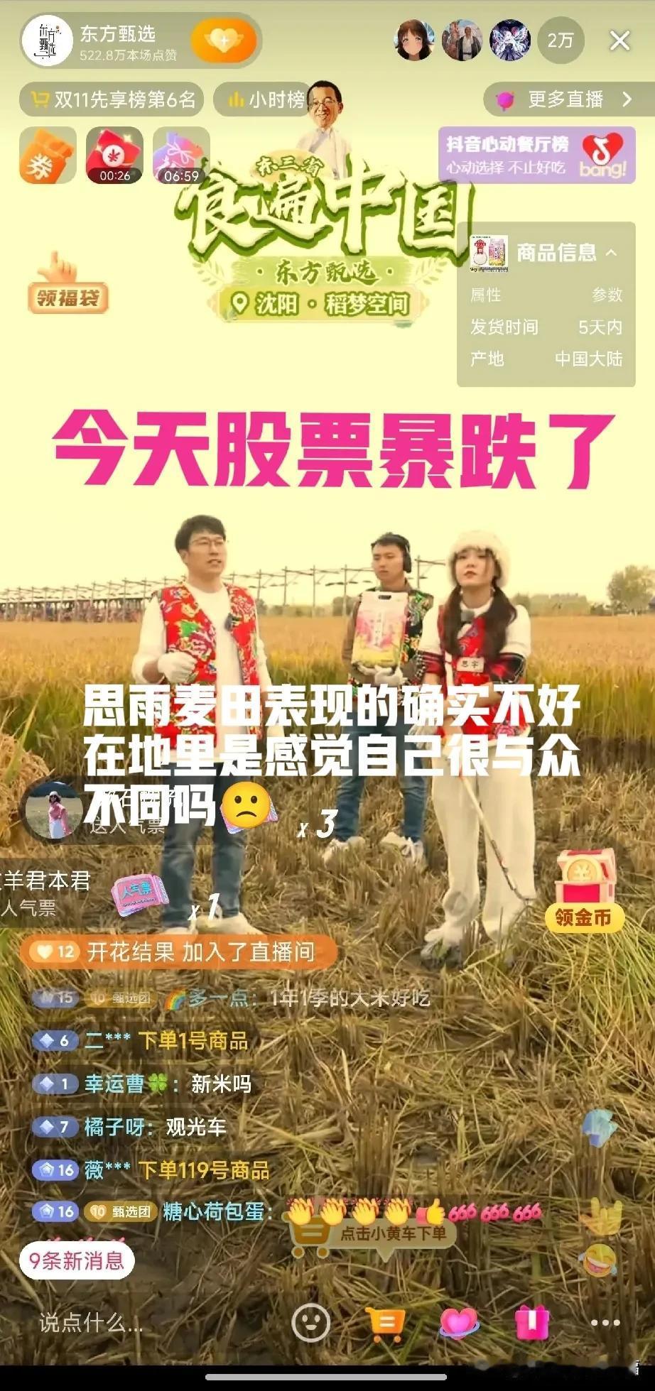 明明天权割了个水稻又惹大麻烦了，东方甄选港股暴跌8个点，今天可是反抽普涨行情啊[