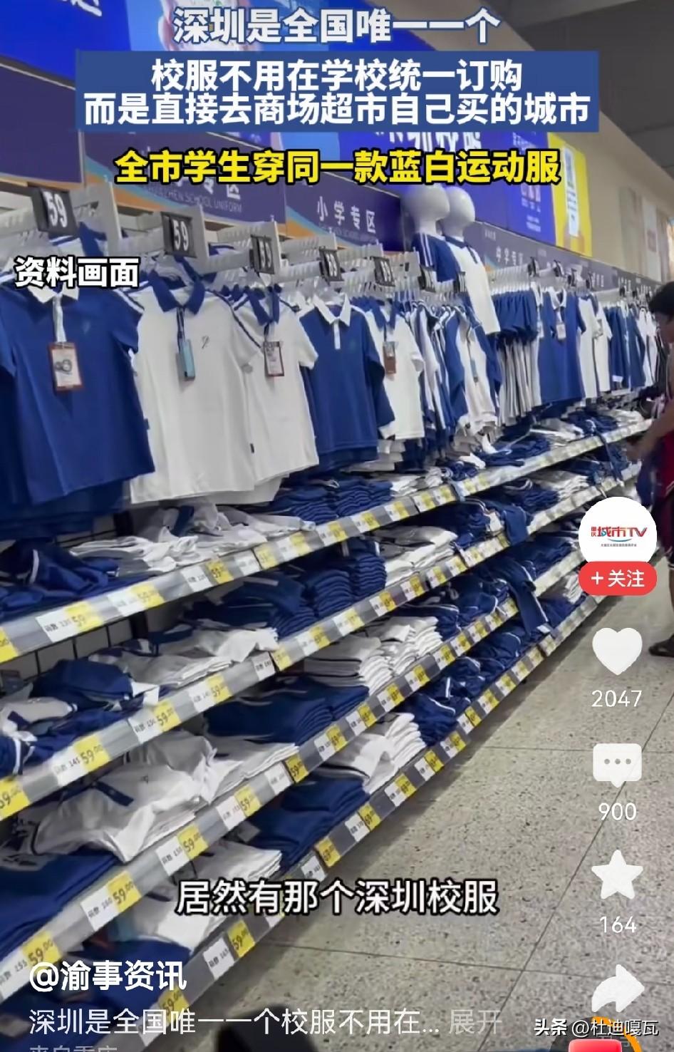 深圳校服火出圈，为啥不在全国推行？
好多家长刷到深圳校服真的都羡慕坏了。全市就一