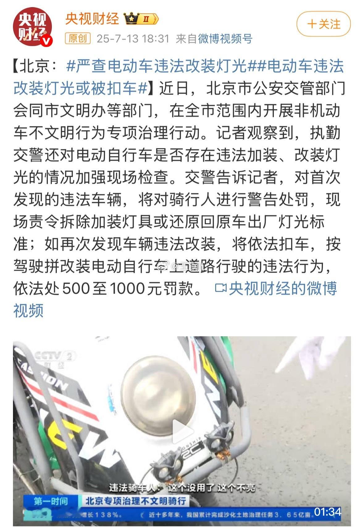 早就应该好好整治一下电动车的远光灯问题了，那些送外卖的远光灯挑的巨高，直接能照到