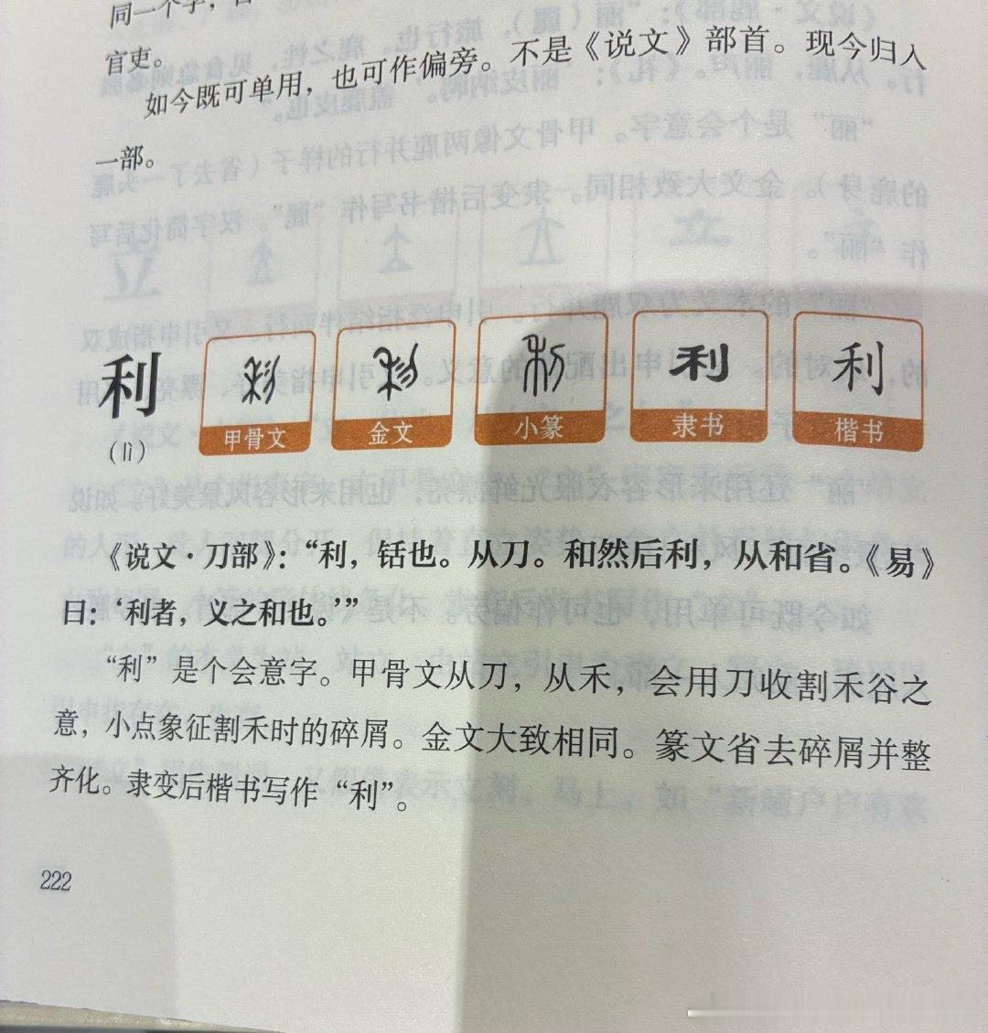 利居然是义之和 