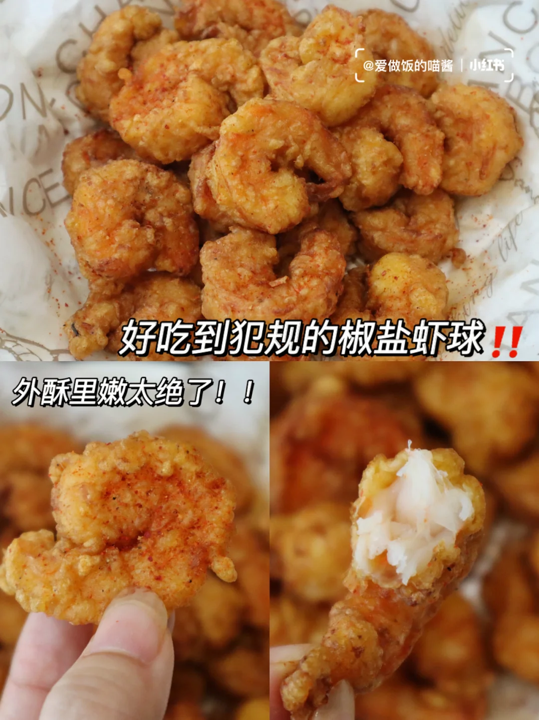 大虾这么做好吃到犯规啊❗️一口一个停不下来