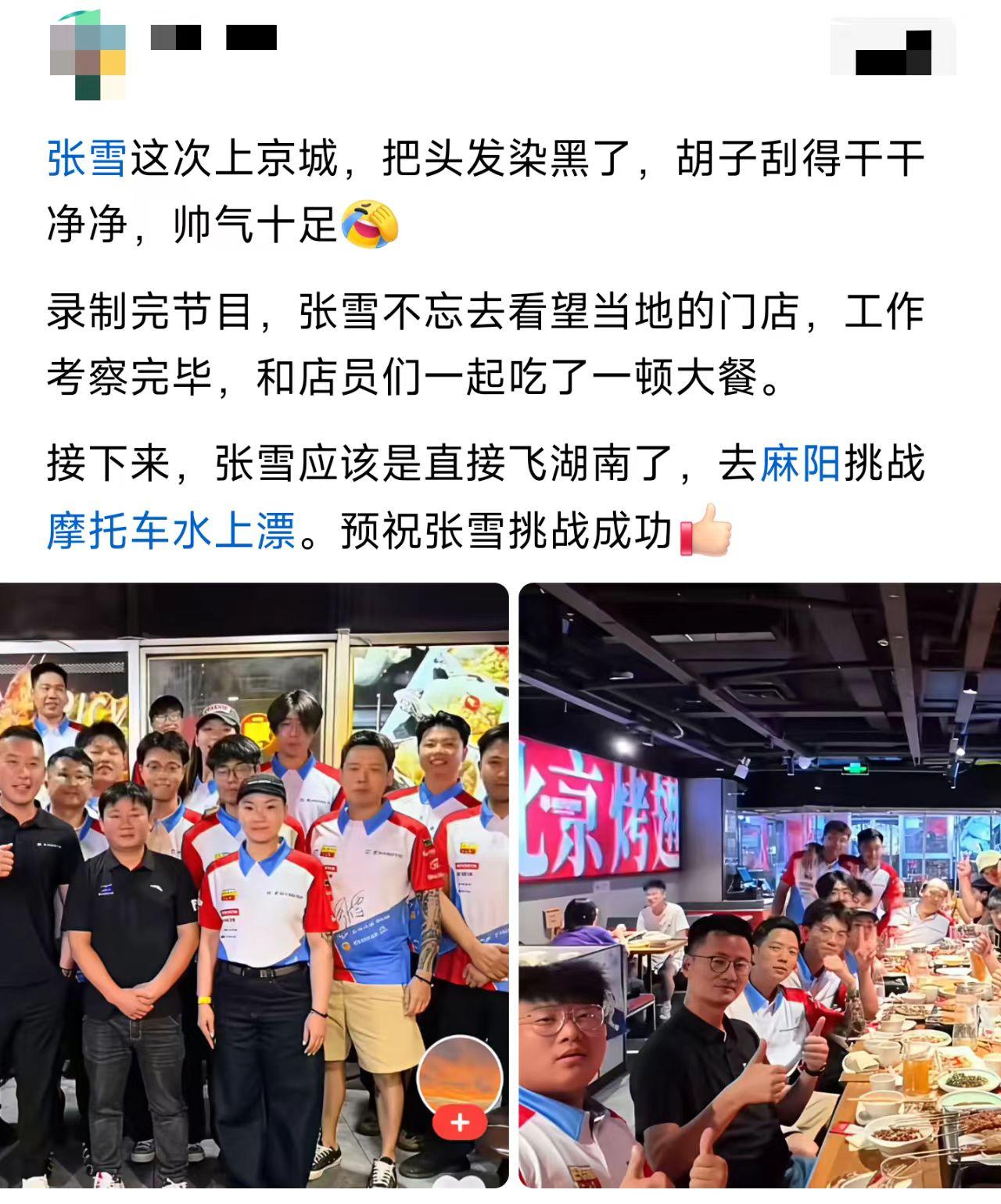 张雪真亲民，员工看着都很高兴。