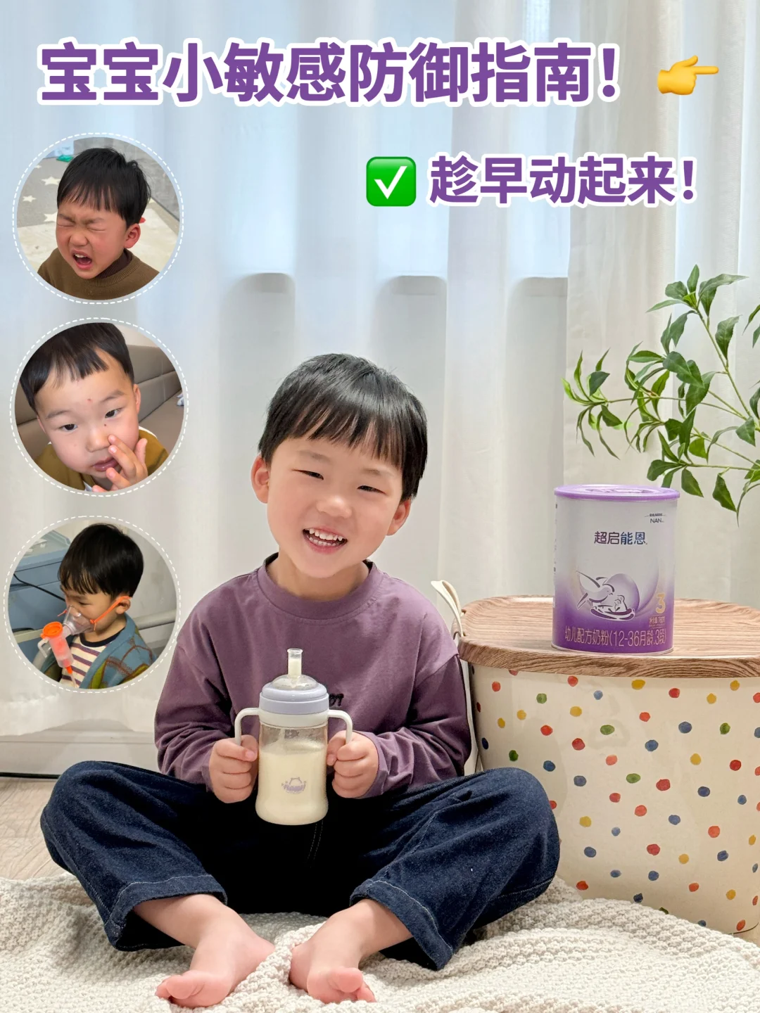 宝宝小敏感别忽视❗️及时防御很重要✅