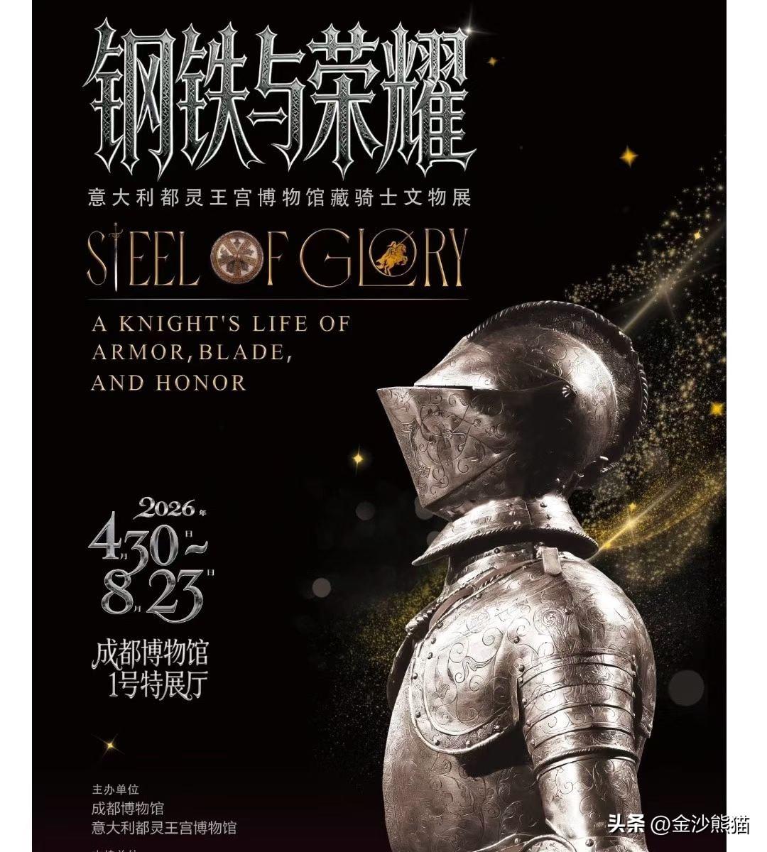 成博观展“钢铁与荣耀：意大利都灵王宫博物馆馆藏骑士文物展”
清晰地感受到“隔”。