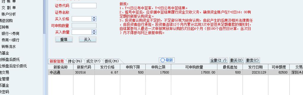 今日新股申购别忘记了#A股[超话]# ​​​