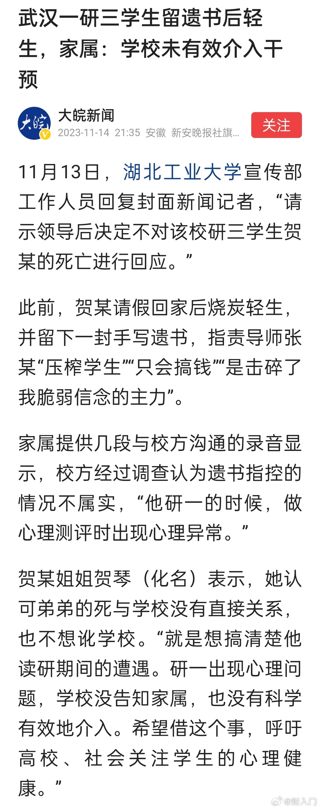 湖北工业大学研三学生贺某请假回家后烧炭轻生，并留下一封手写遗书，指责导师张某“压