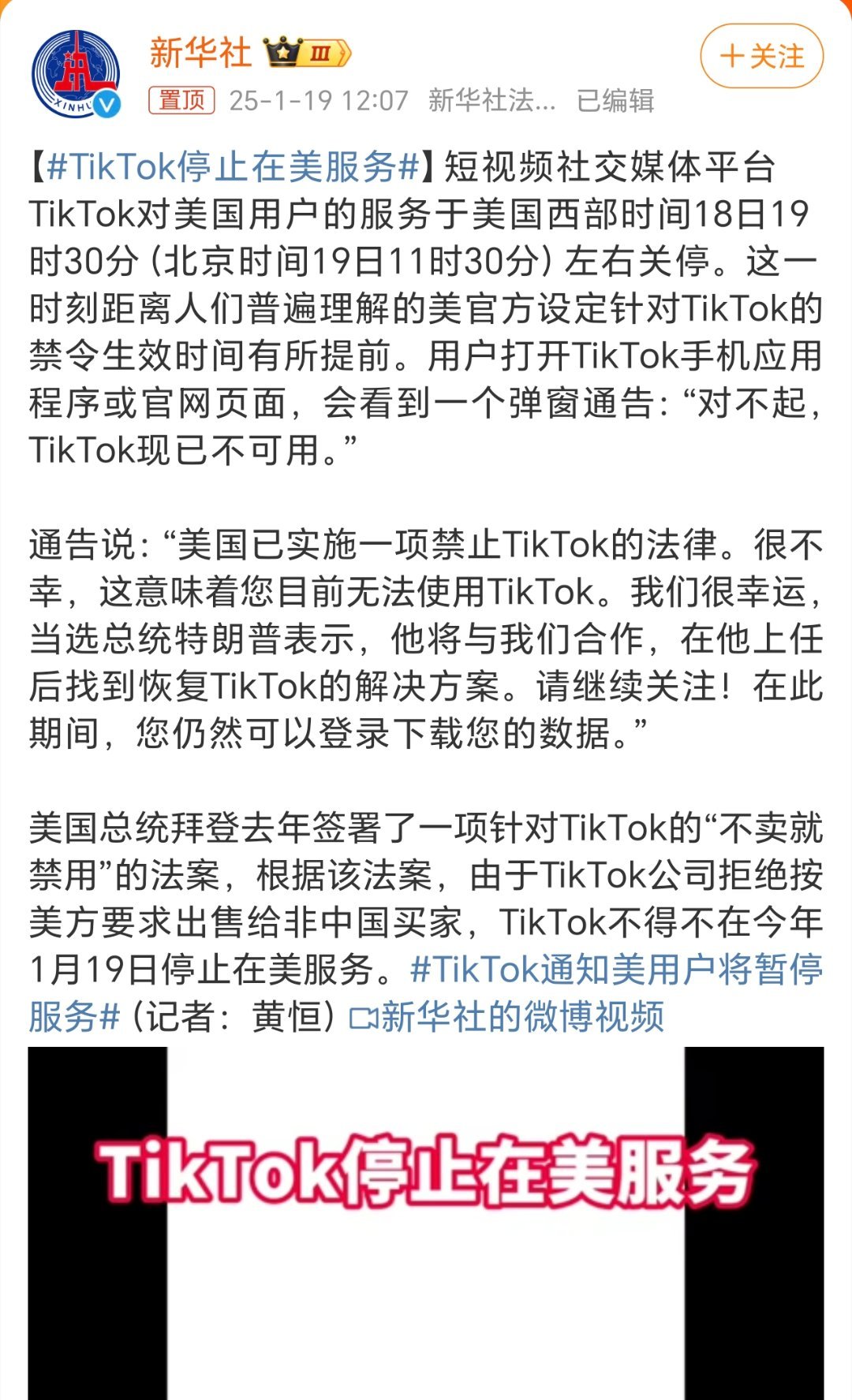 TikTok停止在美服务 tiktok这波真够硬的，既然你一直不给个准话，那就直