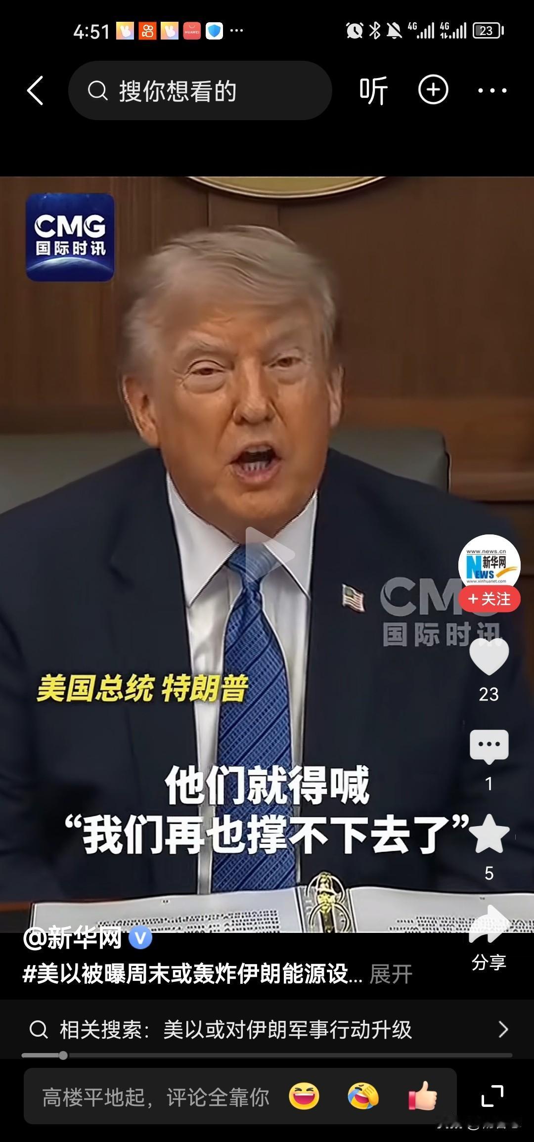 特朗普还是挺嘴硬的，他说要狠狠打击伊朗，打到他们没有还手之力。特朗普的想法很简单