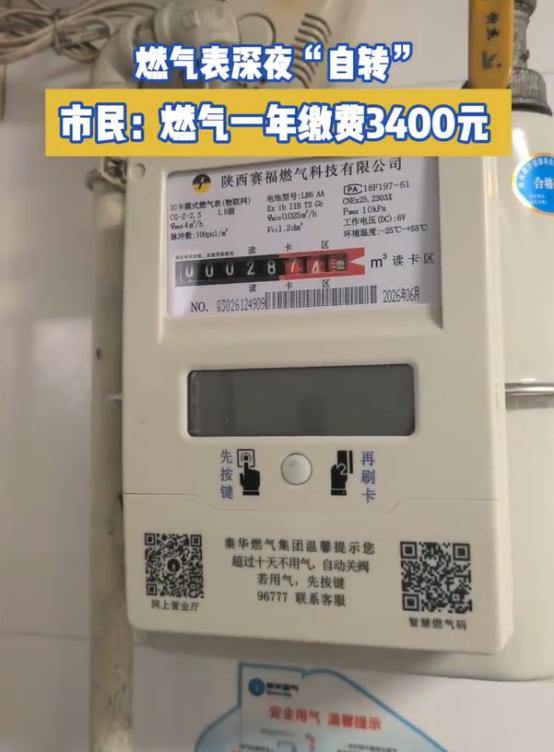 “离大谱！”陕西西安，2名高龄老人家中更换燃气表后，每天只用燃气简单炒个素菜，一