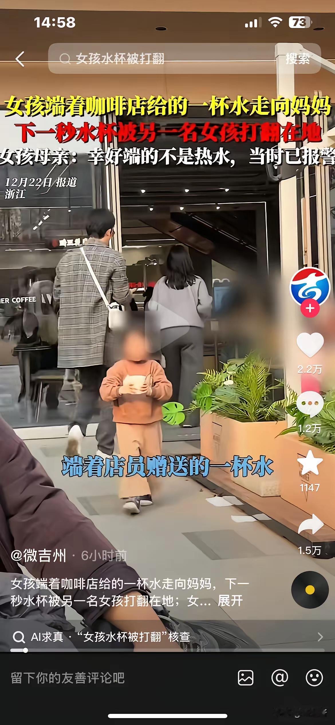 浙江一个小女孩第一次鼓起勇气向陌生人要水，捧着杯子满眼信任，却被同龄孩子一把打翻