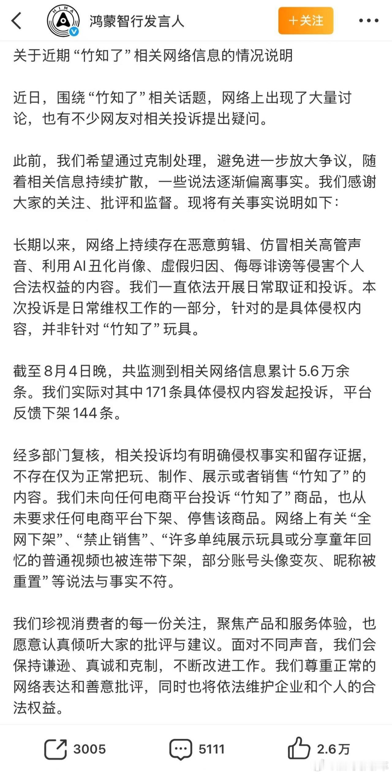 最近刷到不少竹知了相关的视频，这事说白了就是被带节奏带偏了。官方没发声明之前我就