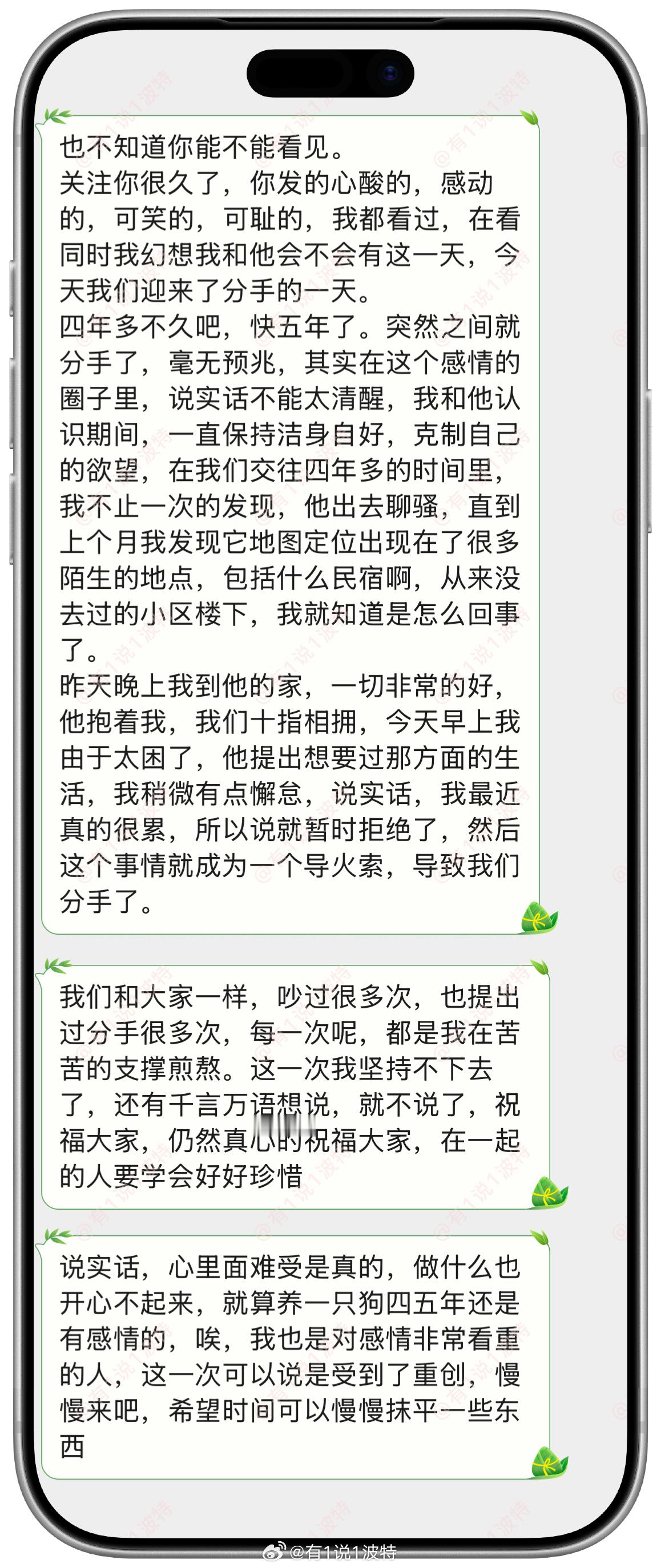 情感树洞 今天我们迎来分手的第一天？？？ 