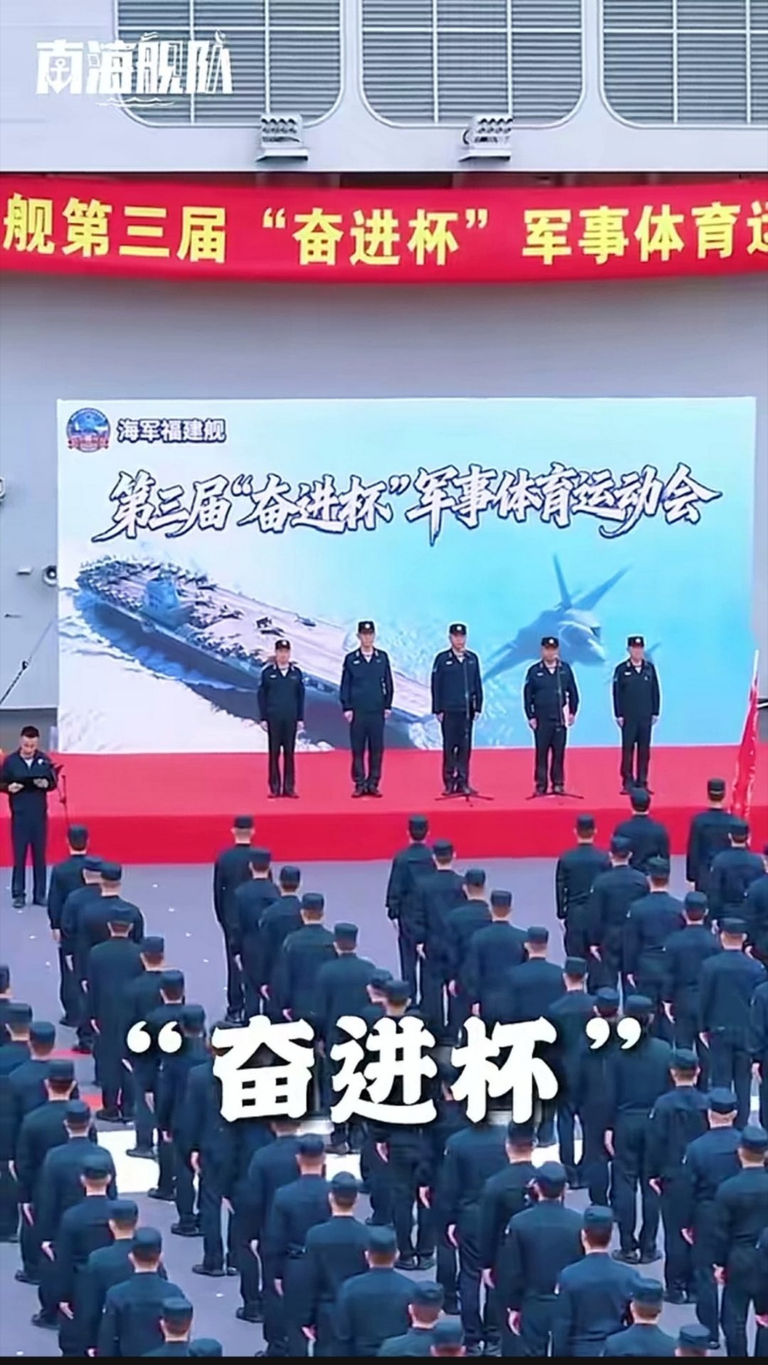 服役刚满月的福建舰，“奋进杯”军事体育运动会都办了三届了烽火问鼎计划热点观点