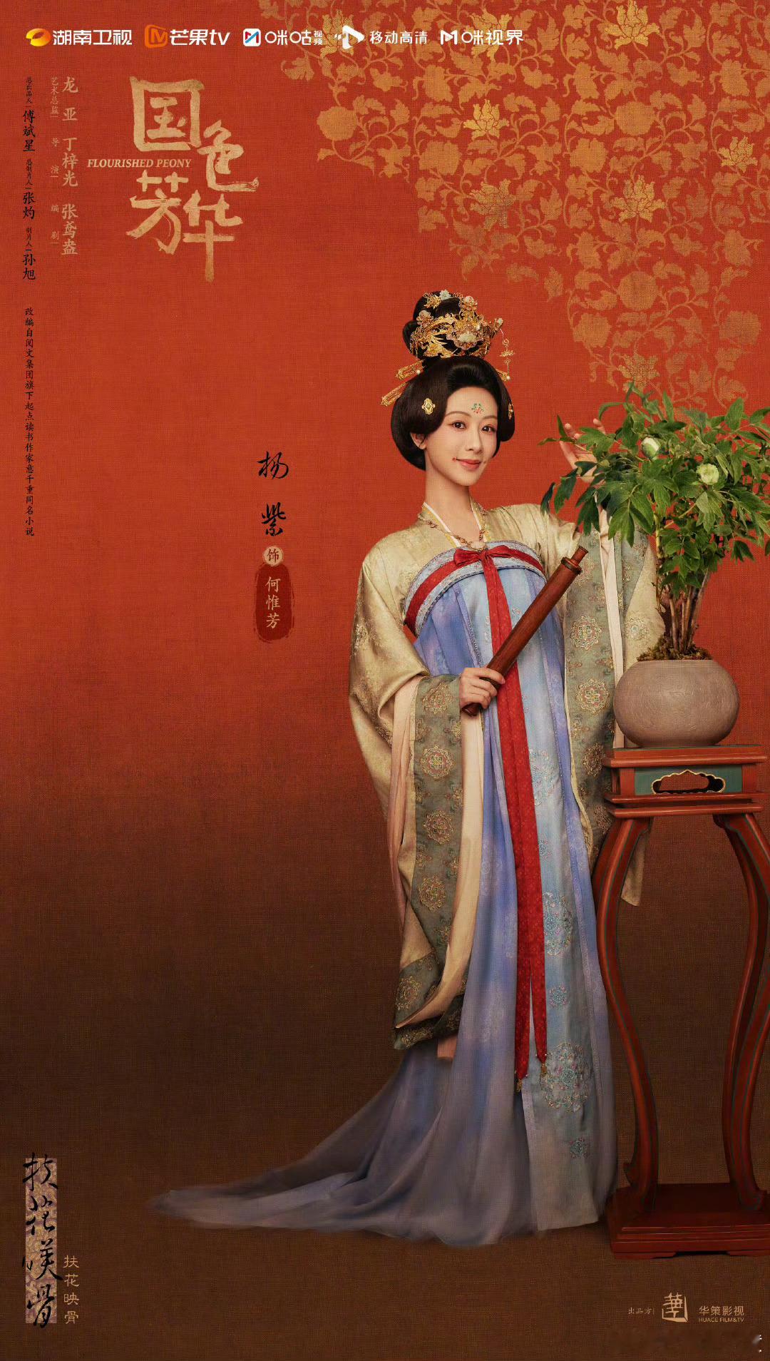 国⾊芳华⾸发海报  国⾊芳华依花辨⼼版海报  🌸繁花映眸，⼼意暗藏。⼀纸海报，