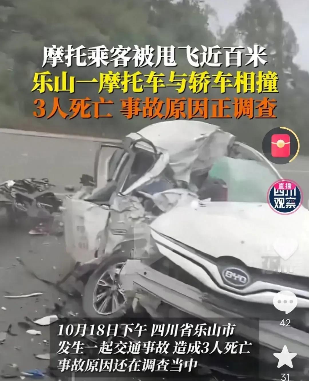 乐山一场惨烈车祸，摩托与小车碰撞，3人不幸丧命！摩托司机和后座女友，还有小车司机