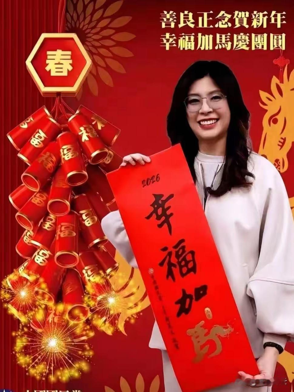 看到郑丽文的除夕祝福，心里有点不是滋味。她发文祝“全两岸所有的同胞”除夕平安，阖