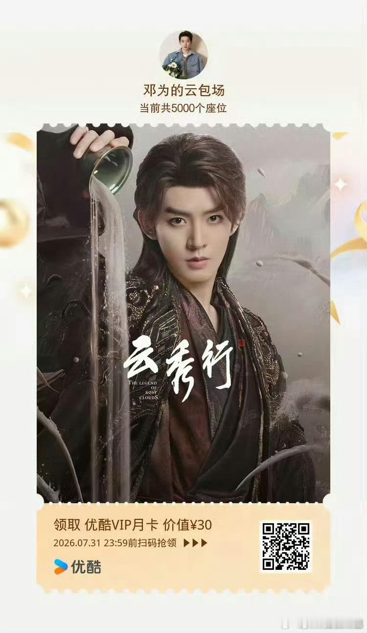 邓为谐音梗剧宣云秀行 剧组为《云秀行》打造谐音梗系列宣发内容，邓为生动演绎梗中情