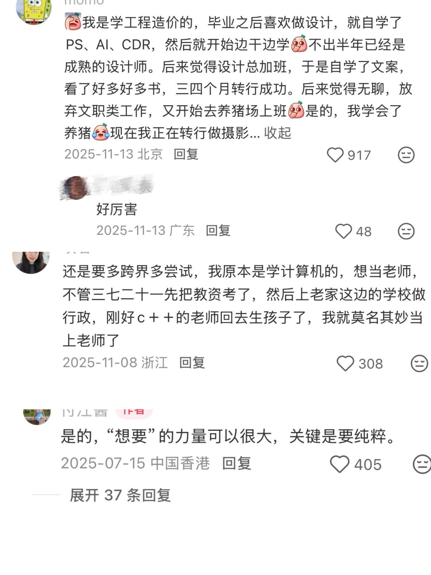 天呐！原来0基础转行的人，真的是“混”进去的 ​​​