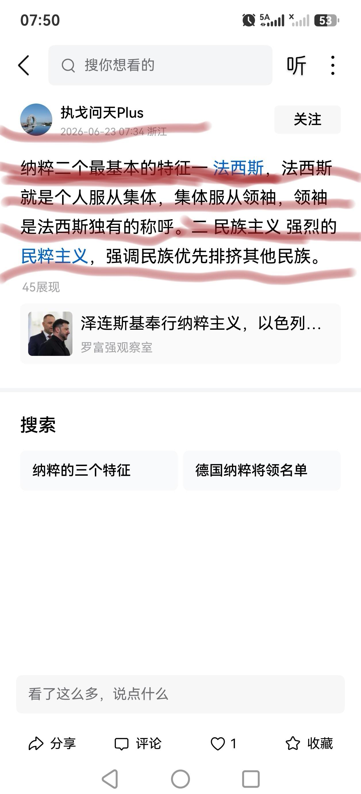 网友对纳粹最基本特征的概括，准不准确？