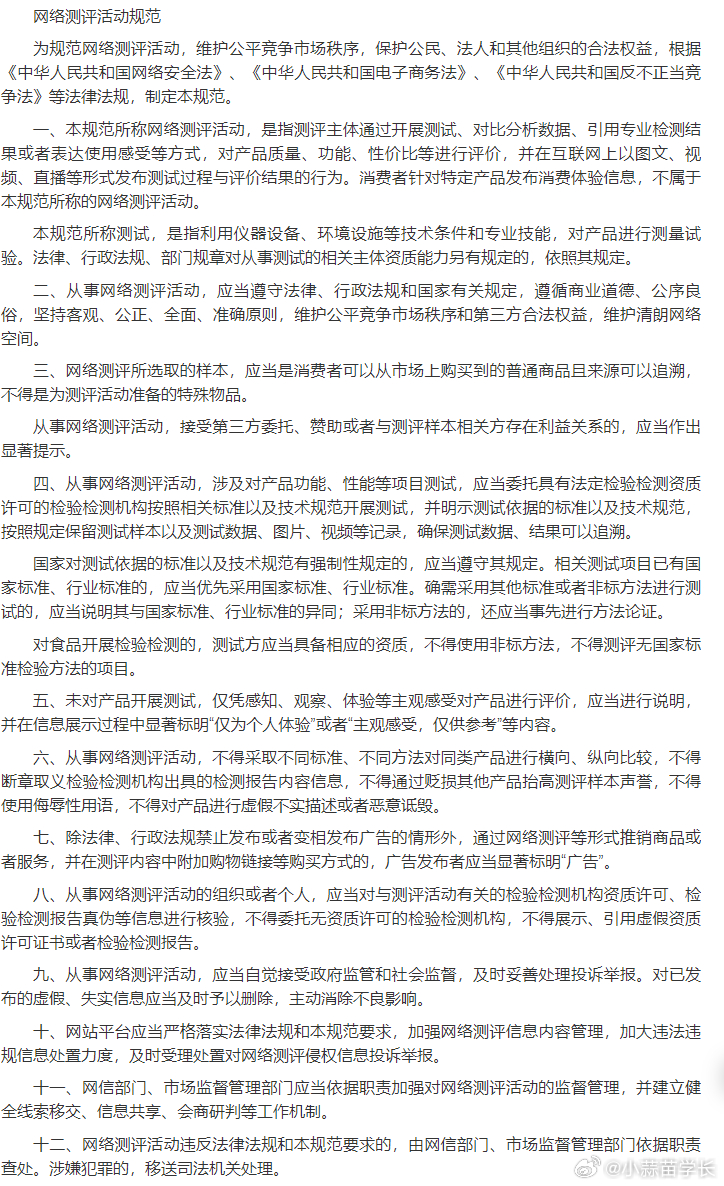 国家出手规范网络测评活动网络测评有赞助应显著提示感觉测评媒体的时代结束了。 