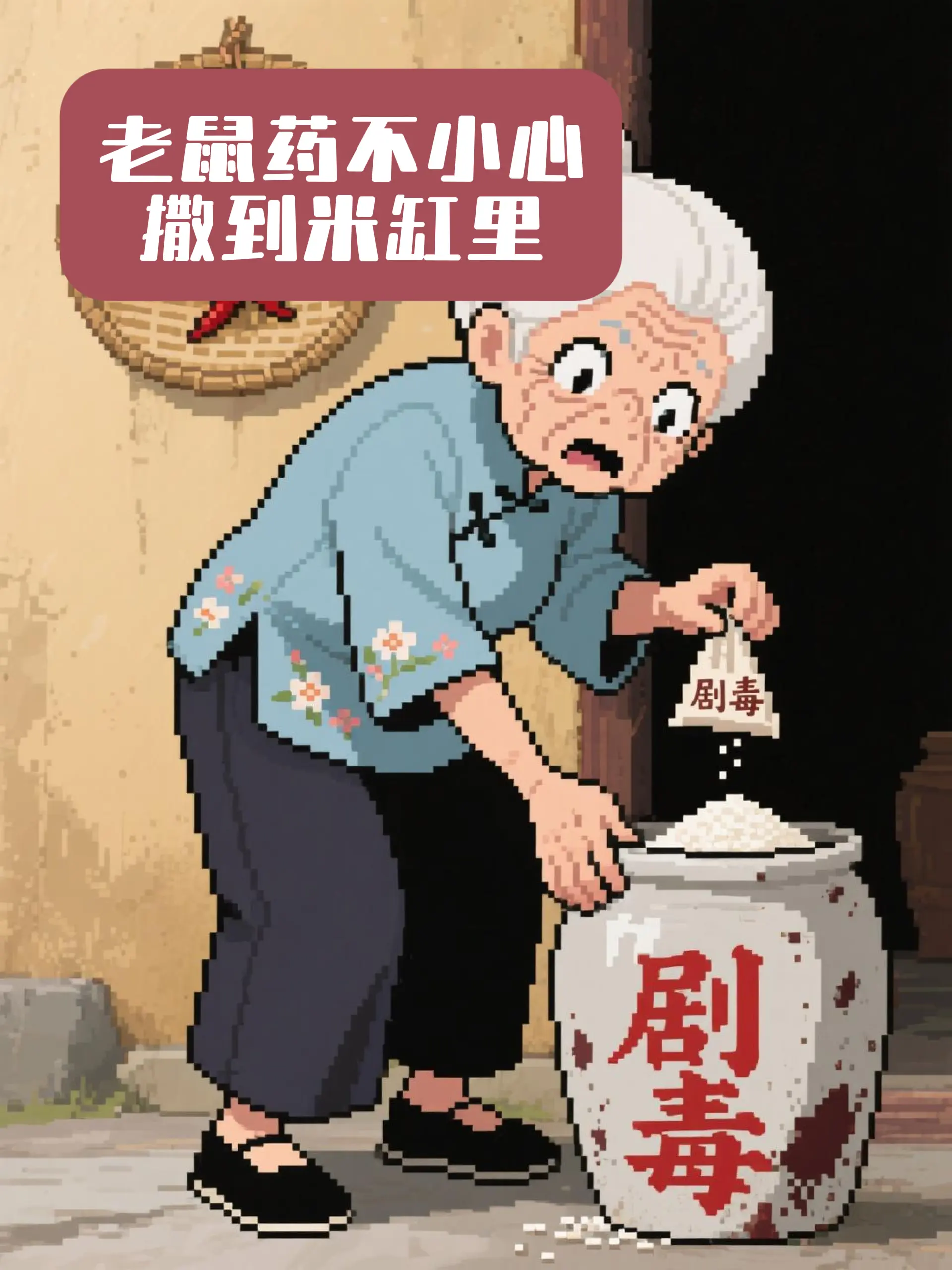 老奶奶的错误行为，让全村吃了席....