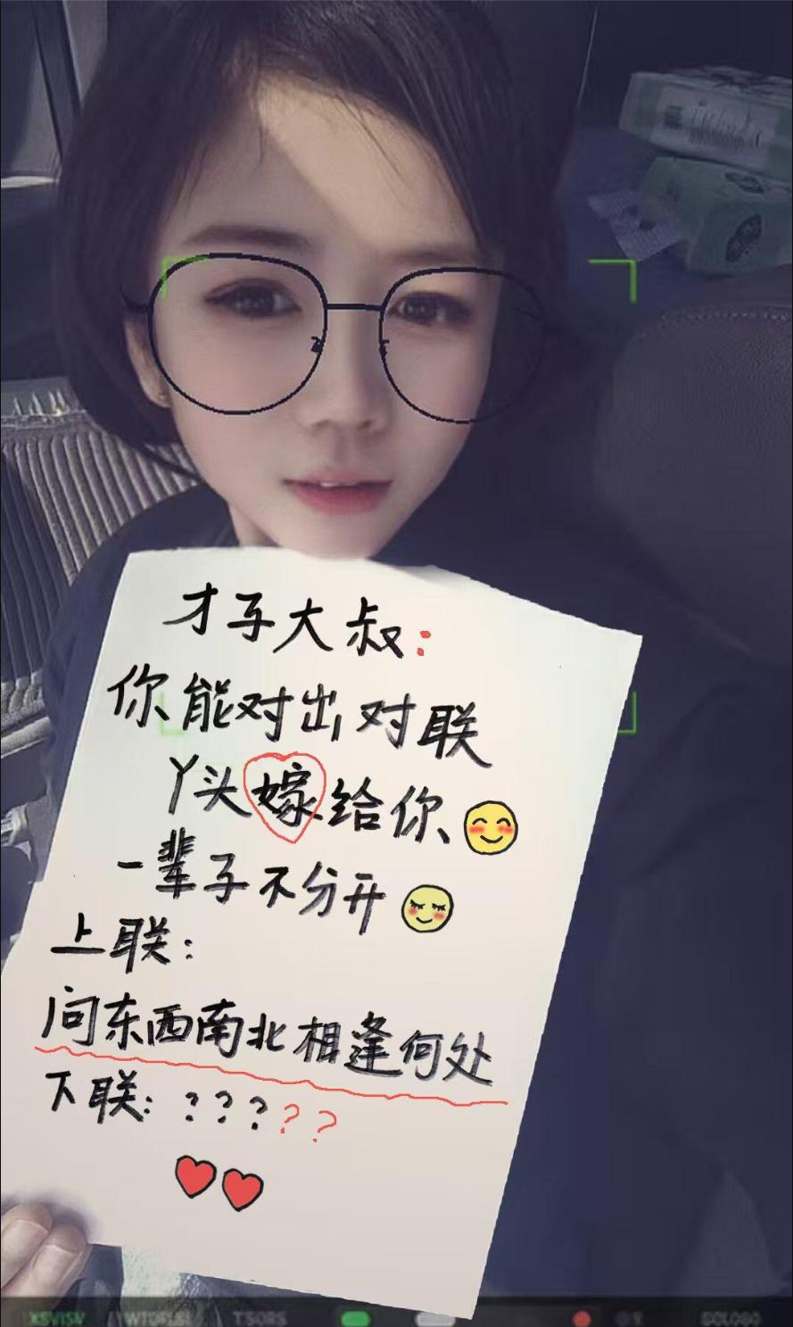 美女比文招亲，她的这个对联，你能对上吗？
上联：问东西南北相逢何处
下联：？？？