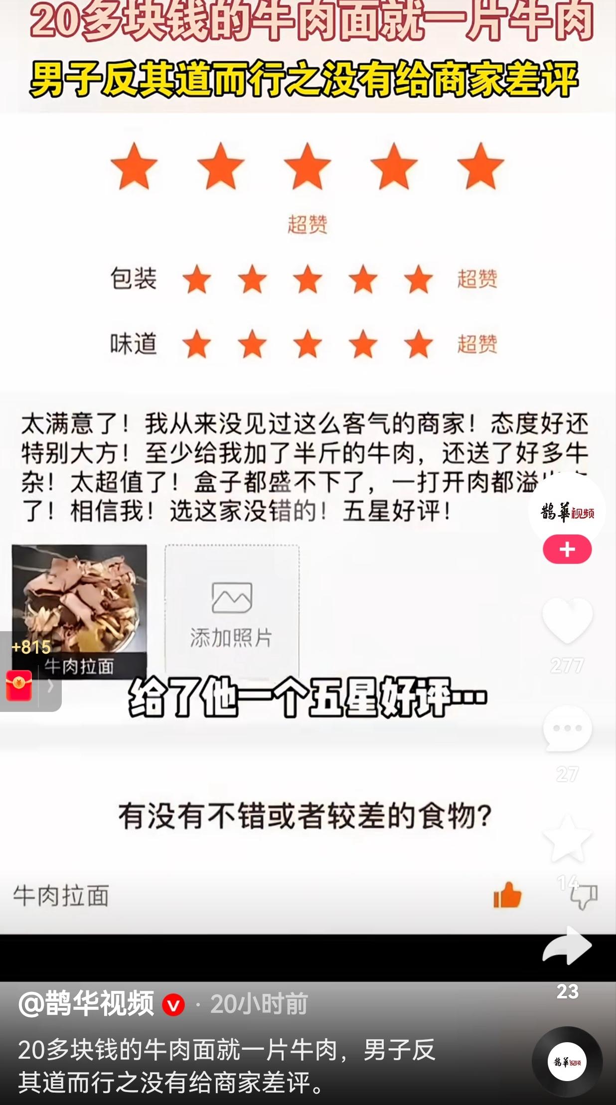 笑不活了！晚上，一男子有点饿了，就在外卖平台上点了一份牛肉面，花了20多块钱。
