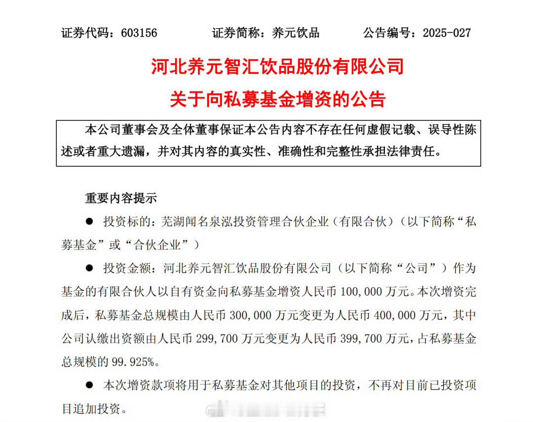 六个核桃母公司增资旗下私募10亿元因投资的私募基金押中长控集团而近期股价暴涨的养