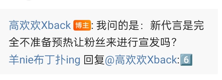 解释一下什么叫你们没收到新代言相关信息❓怎么着，你们老板要代言有道词典的事你们压