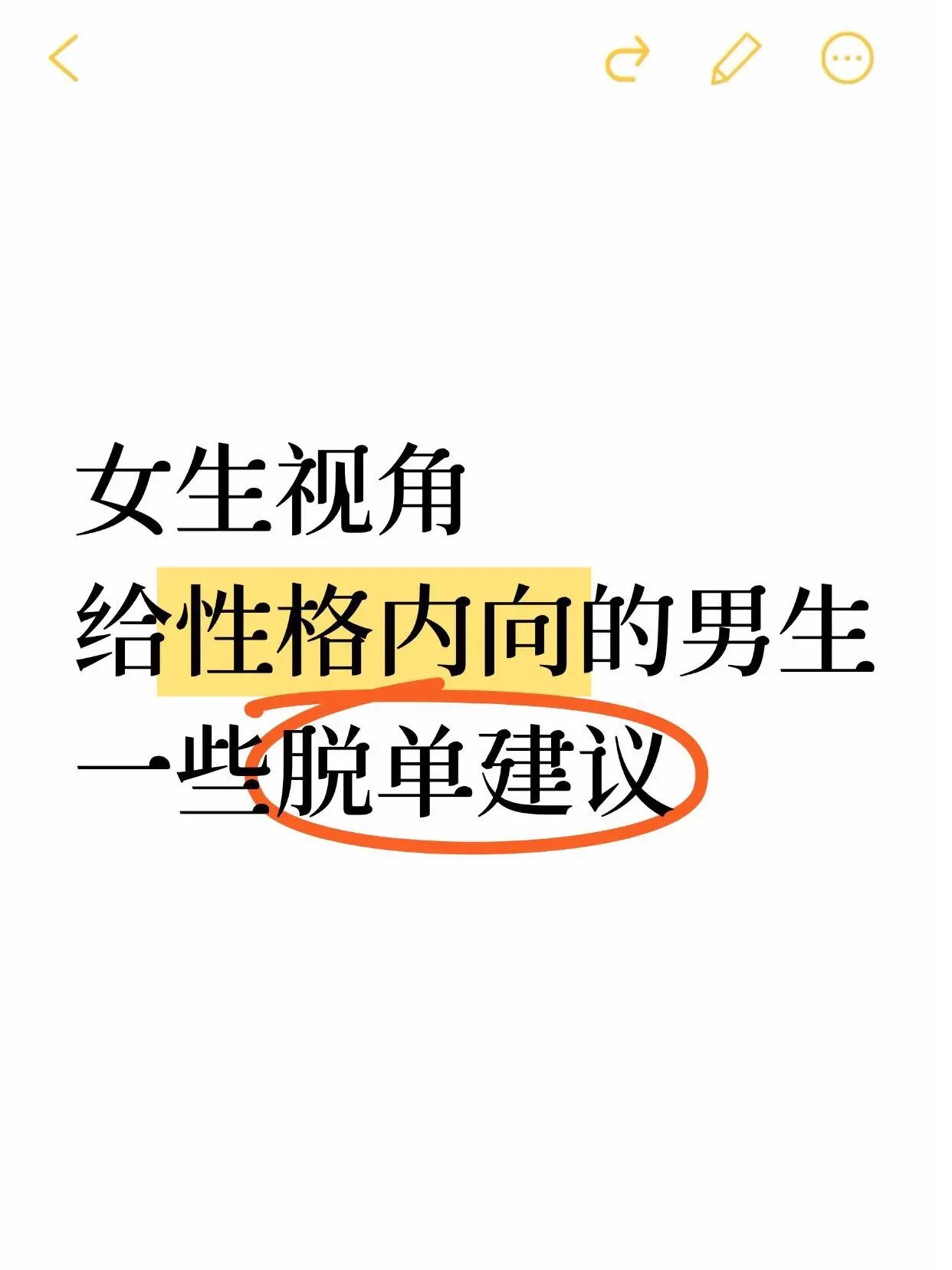 恋爱技巧 脱单 干货
