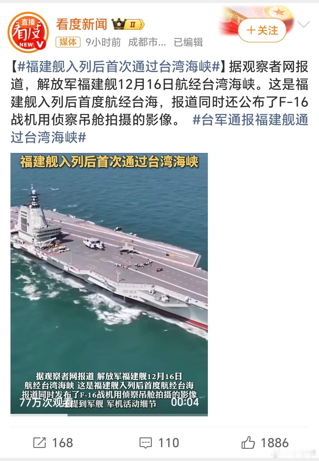 福建舰 台湾海峡哈哈，福建舰入列后首次通过台湾海峡才是真·名场面！结果被台军拍成