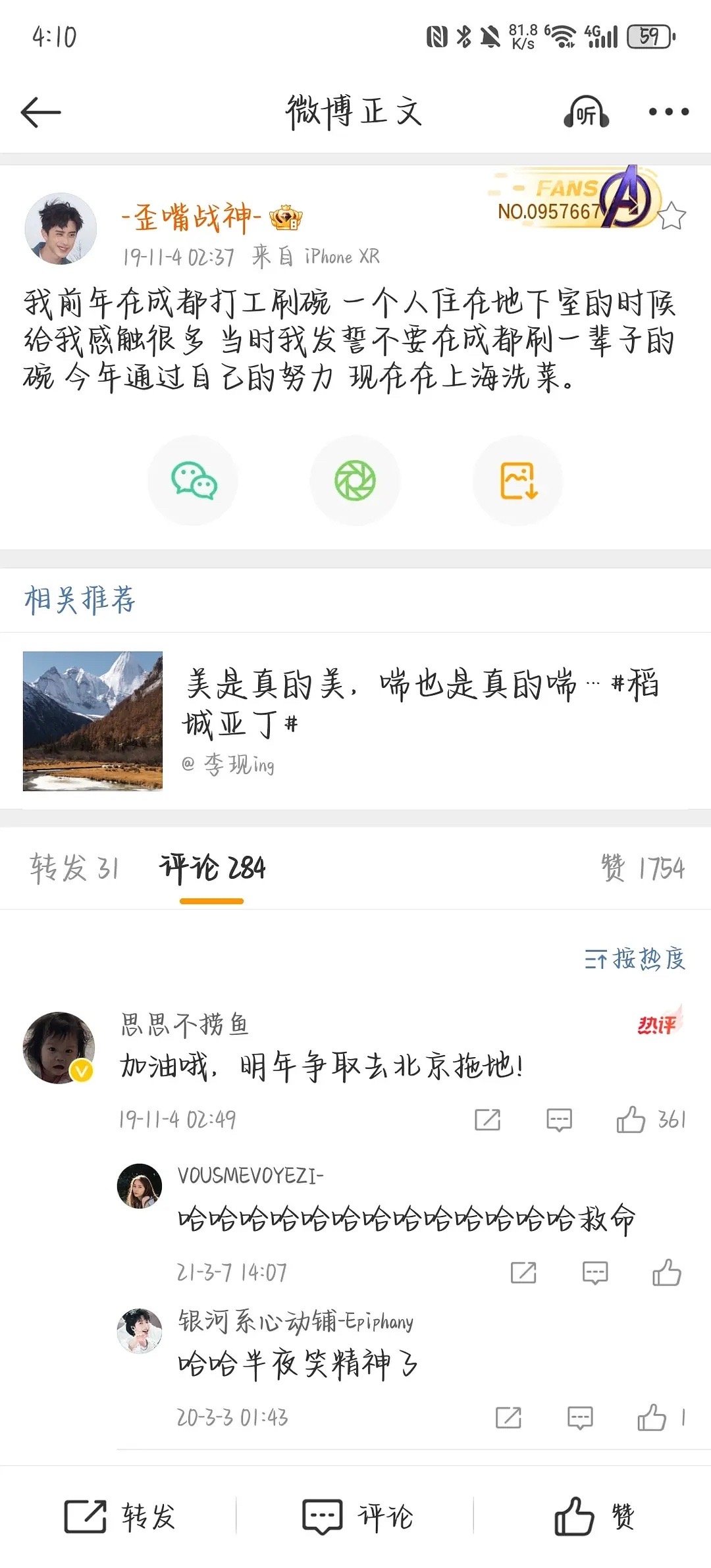 敖瑞鹏之前的微博……笑死我了 
