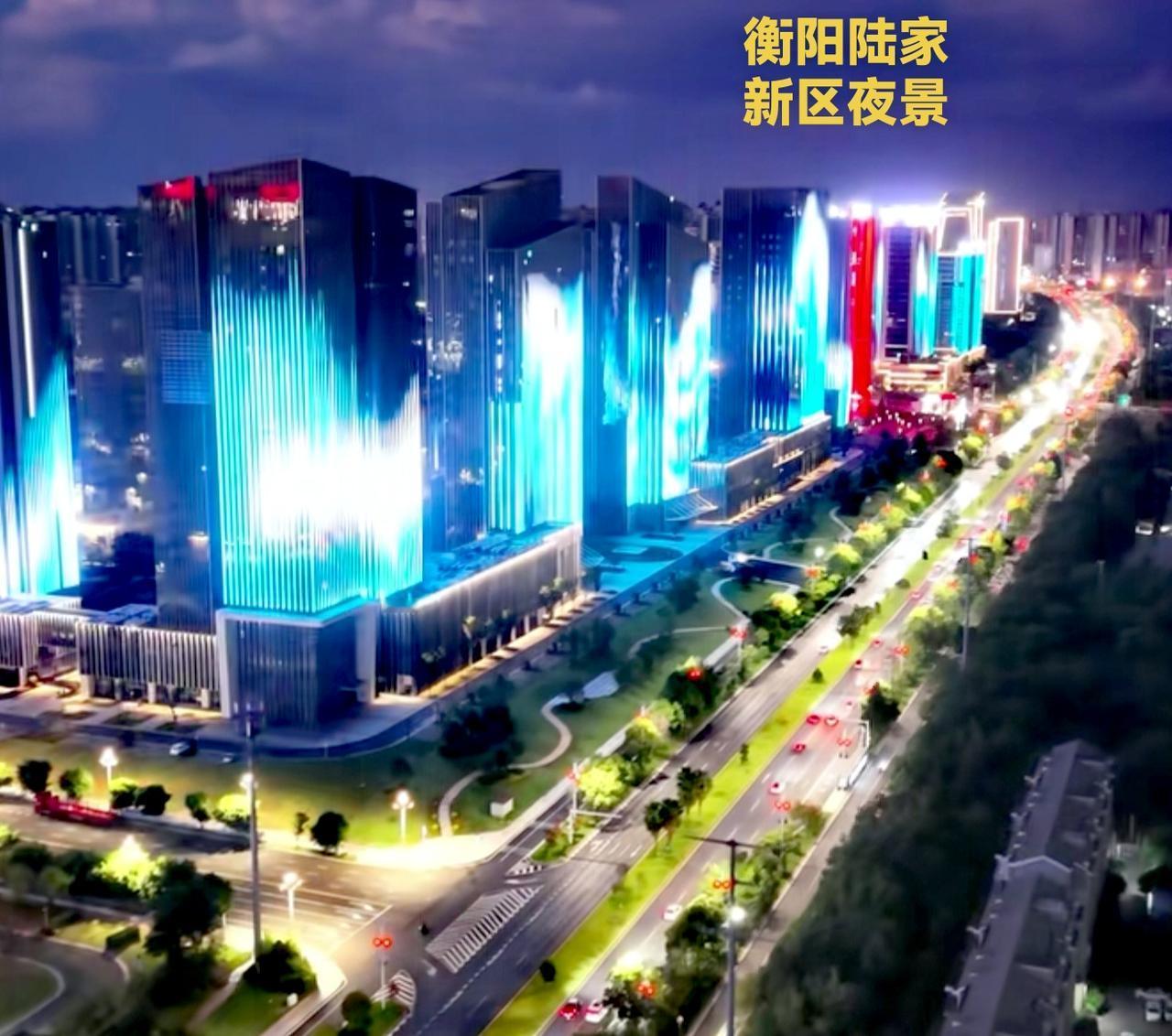 说实话，衡阳这个陆家新区，这个城市的位置太可惜了！这些房子建得太矮小了点，城市的