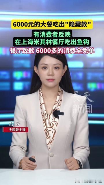 人均839的米其林一星，居然吃出土里的钓鱼钩？这事儿也太离谱了！

上海遇外