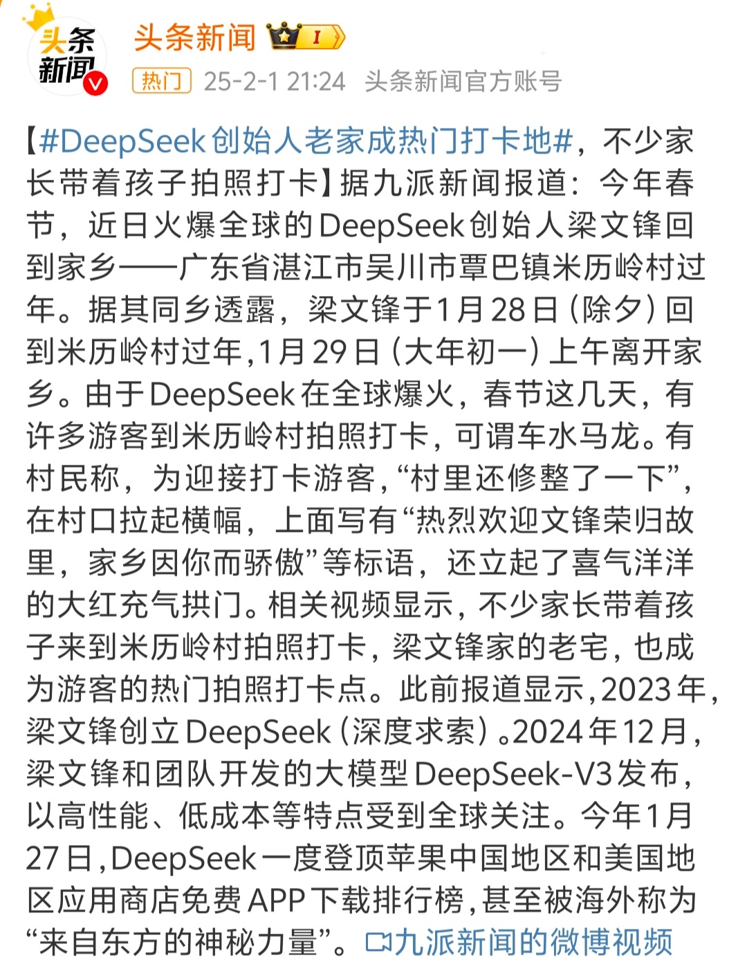 DeepSeek创始人老家村口拉起横幅  DeepSeek现在真的太火了，深度思