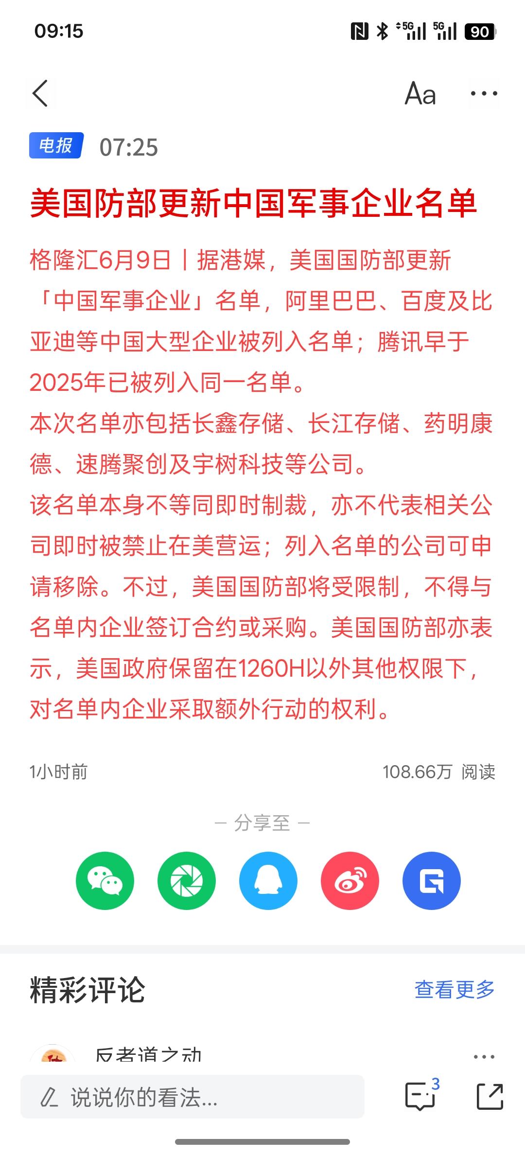 美国又对中国企业实施制裁，美国借各种名义对中国企业进行打压制裁，其实就想组织中国